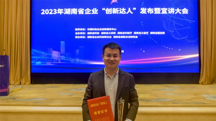 恭喜！趙智星入選2023年湖南省企業“創新達人”